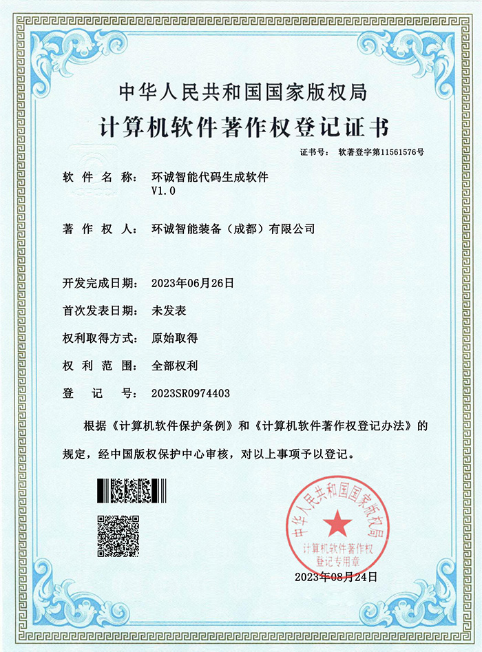 环城智能代码生成软件