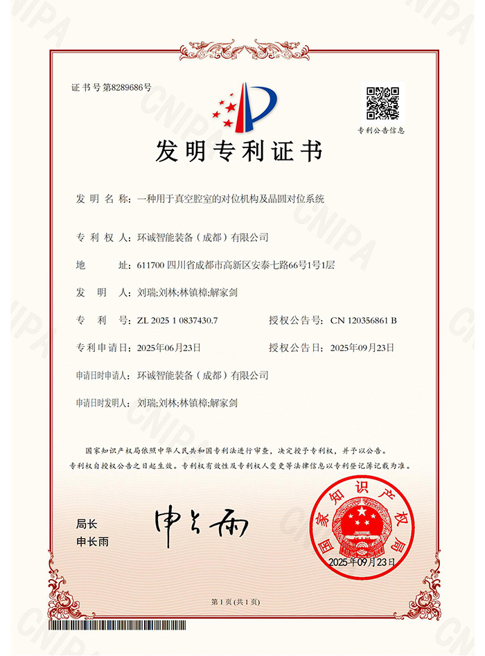 一种用于真空腔室的对位机构及晶圆对位系统
