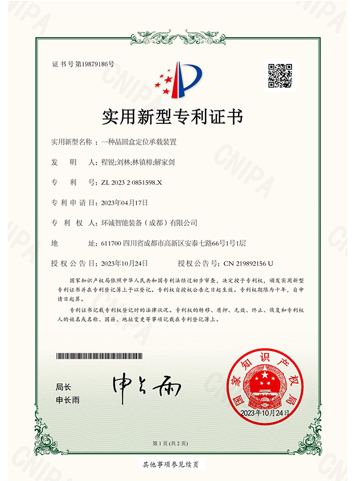 一种晶圆盒定位承载装置