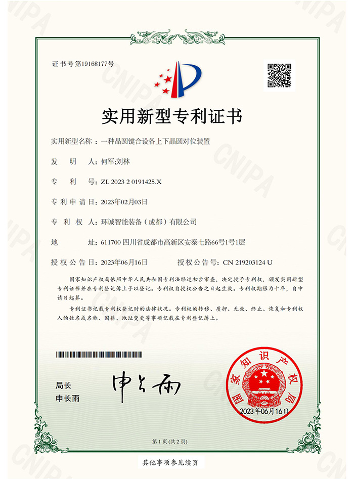 一种晶圆键合设备上下晶圆对位装置