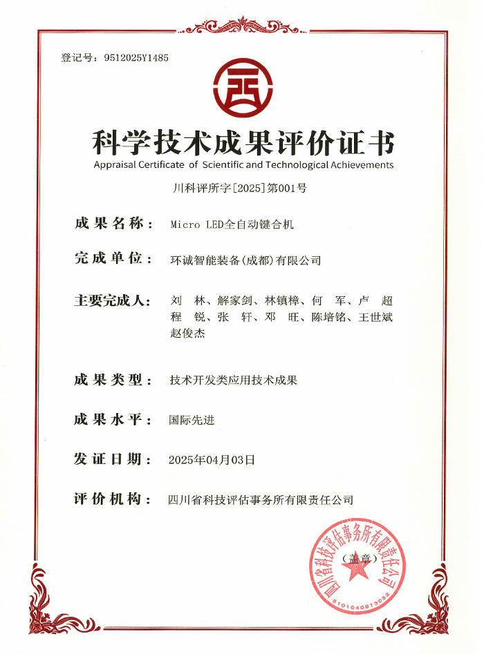 科学技术成功评价证书