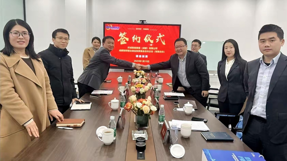 恭贺环诚智能与成都技转智石签署投资协议